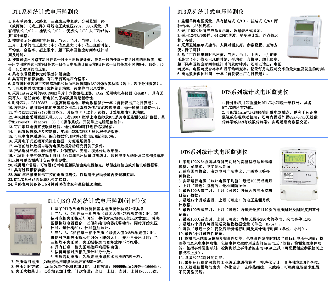 舜陽牌DT系列統(tǒng)計式電壓監(jiān)測儀主要技術(shù)指標及簡要說明